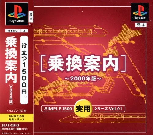 Simple 1500 Jitsuyou Series Vol. 01 - Norikae Annai - 2000-nenban (Japan)